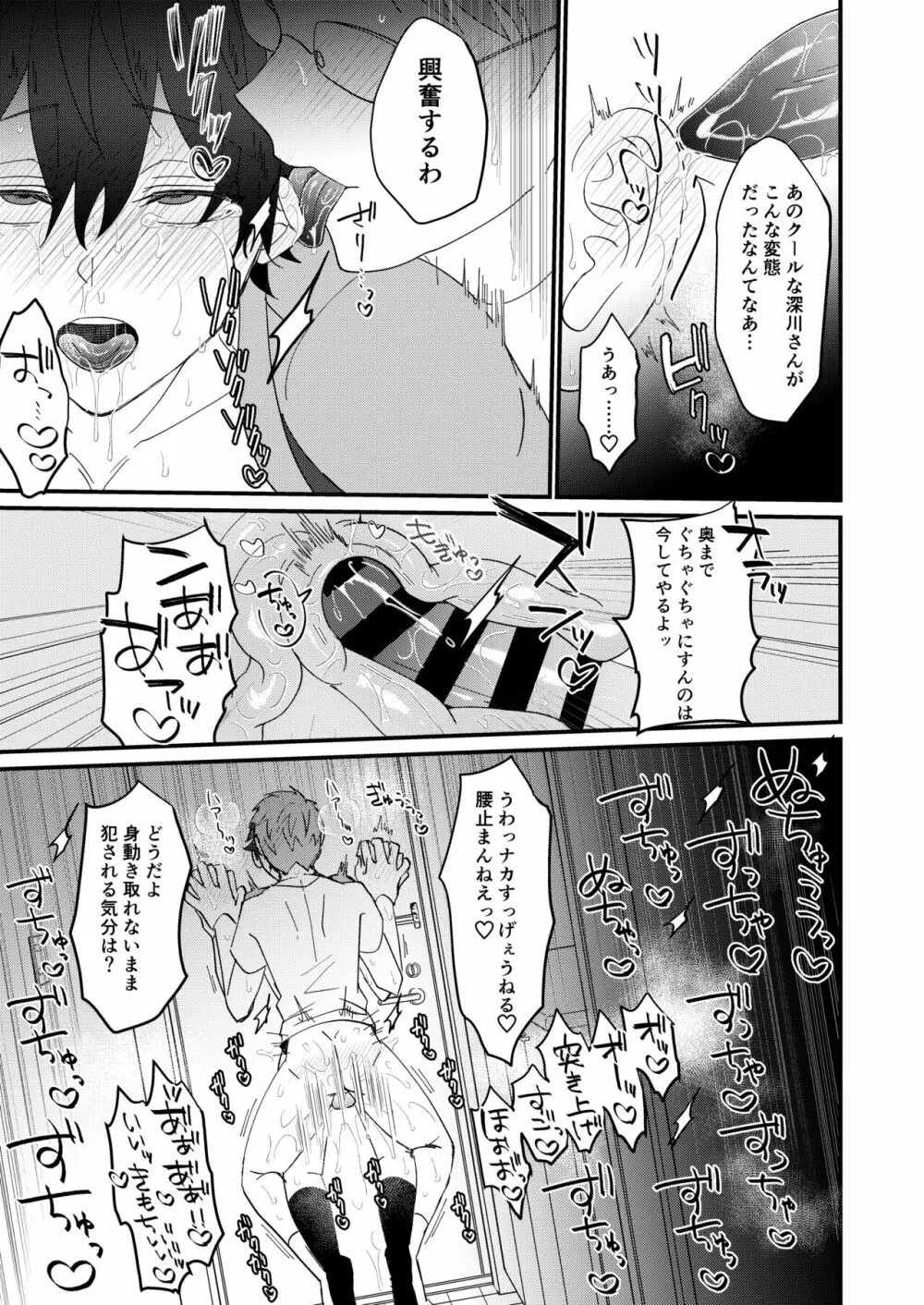 どすけべ配達淫のお仕事～汗だく悶絶アヘ顔絶頂～ - page23