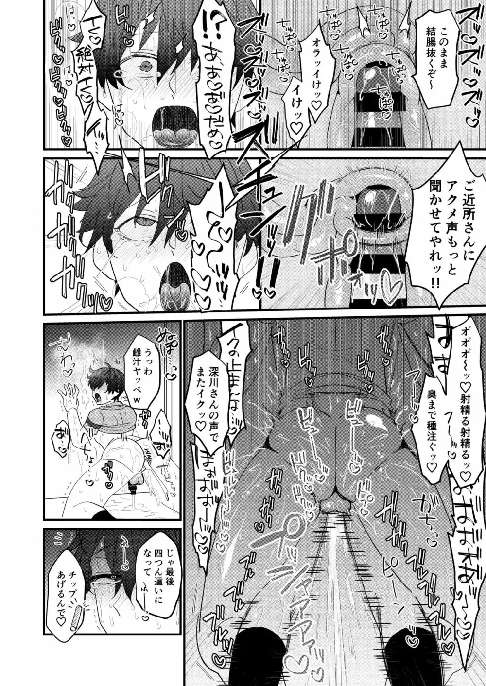 どすけべ配達淫のお仕事～汗だく悶絶アヘ顔絶頂～ - page24