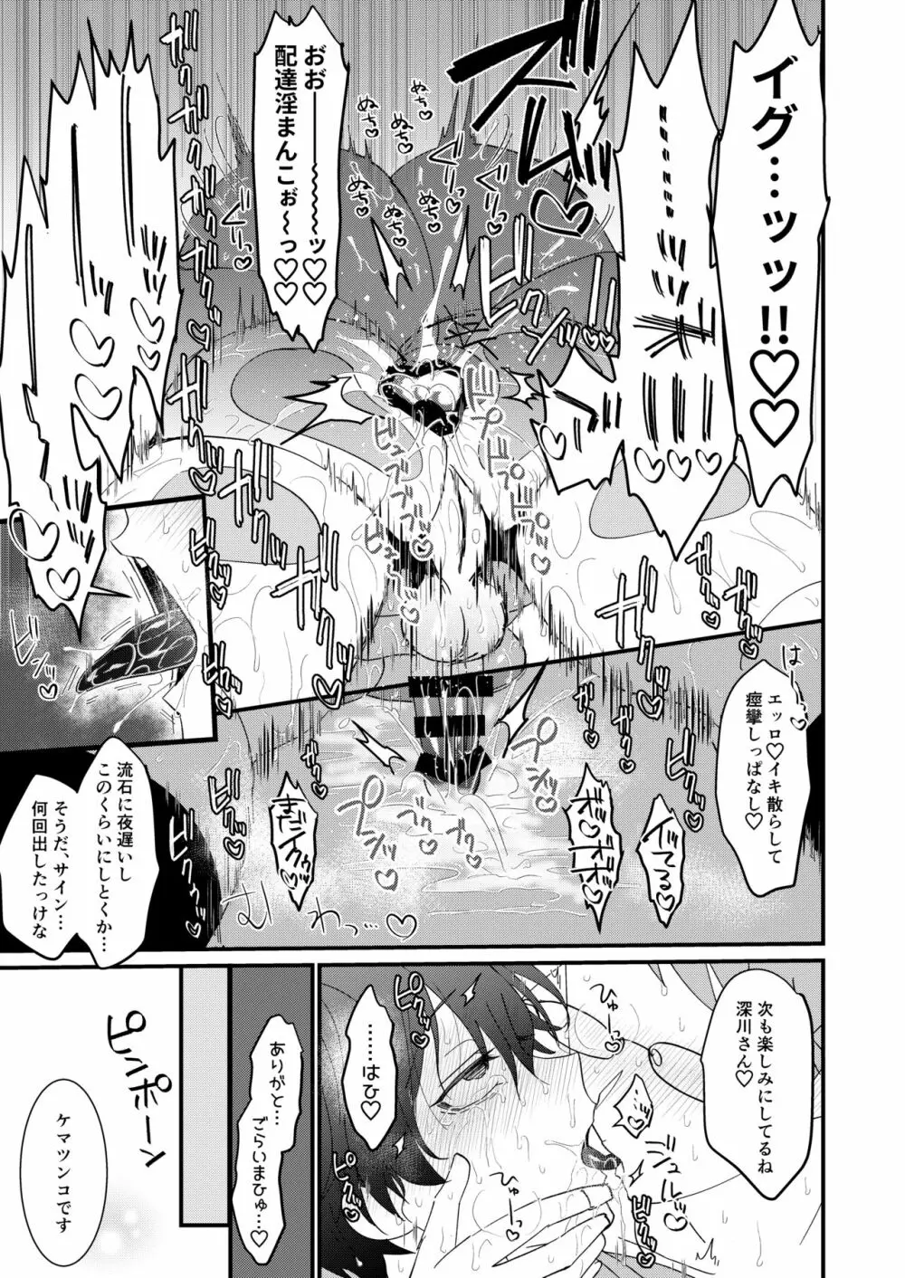 どすけべ配達淫のお仕事～汗だく悶絶アヘ顔絶頂～ - page27