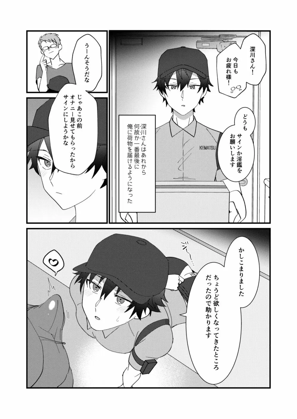 どすけべ配達淫のお仕事～汗だく悶絶アヘ顔絶頂～ - page28