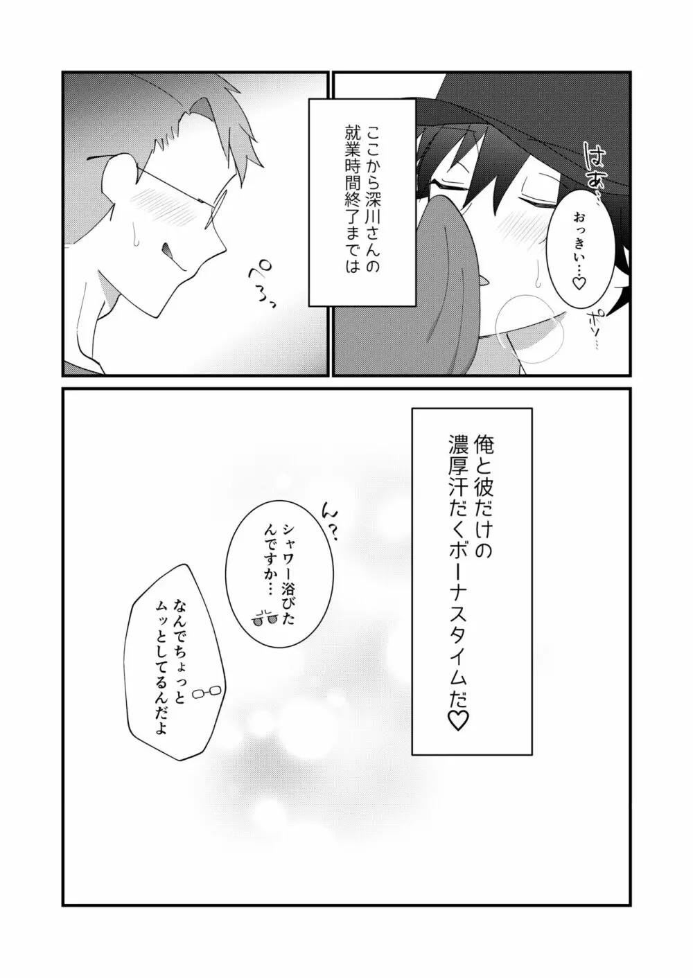 どすけべ配達淫のお仕事～汗だく悶絶アヘ顔絶頂～ - page29