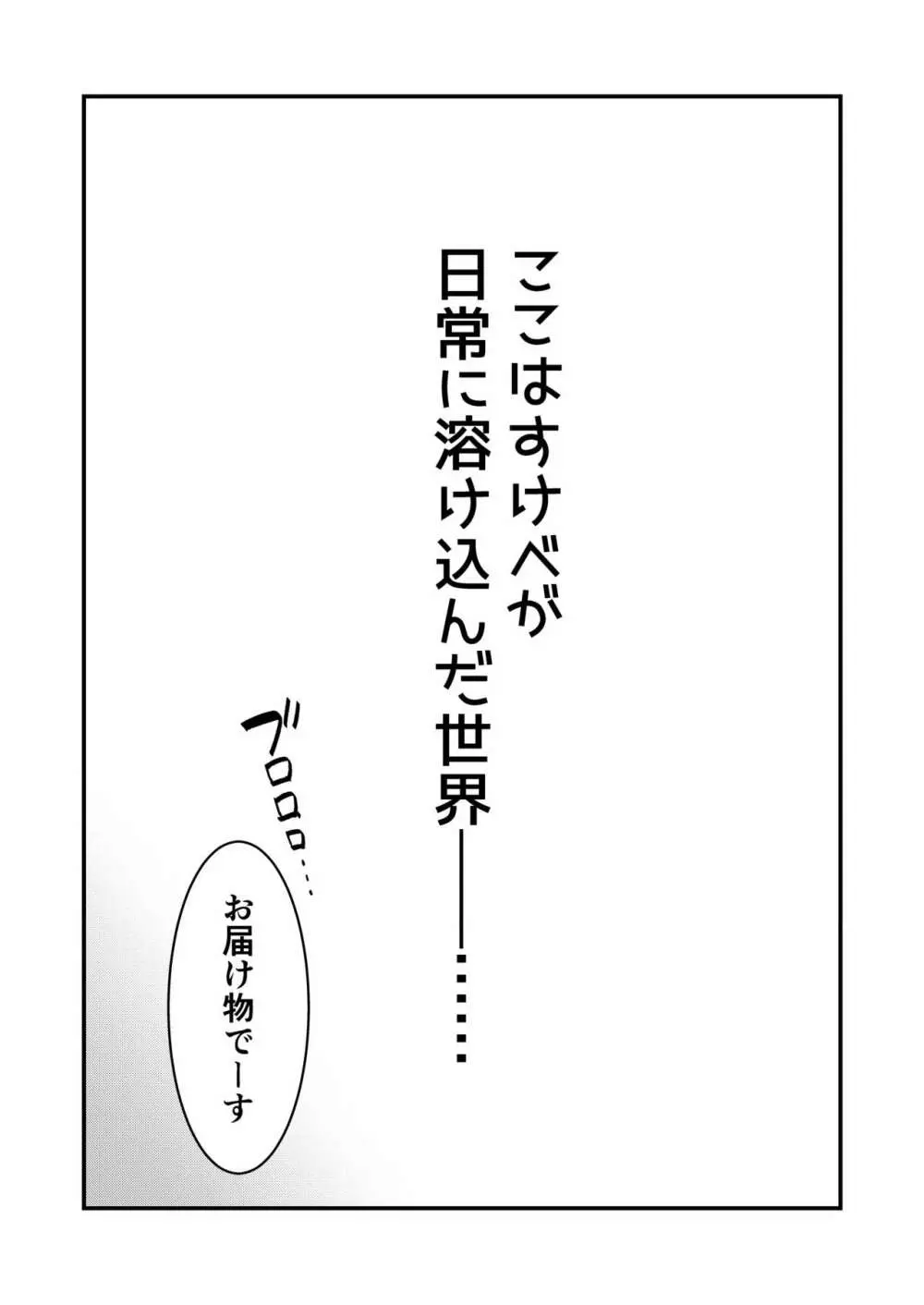 どすけべ配達淫のお仕事～汗だく悶絶アヘ顔絶頂～ - page3