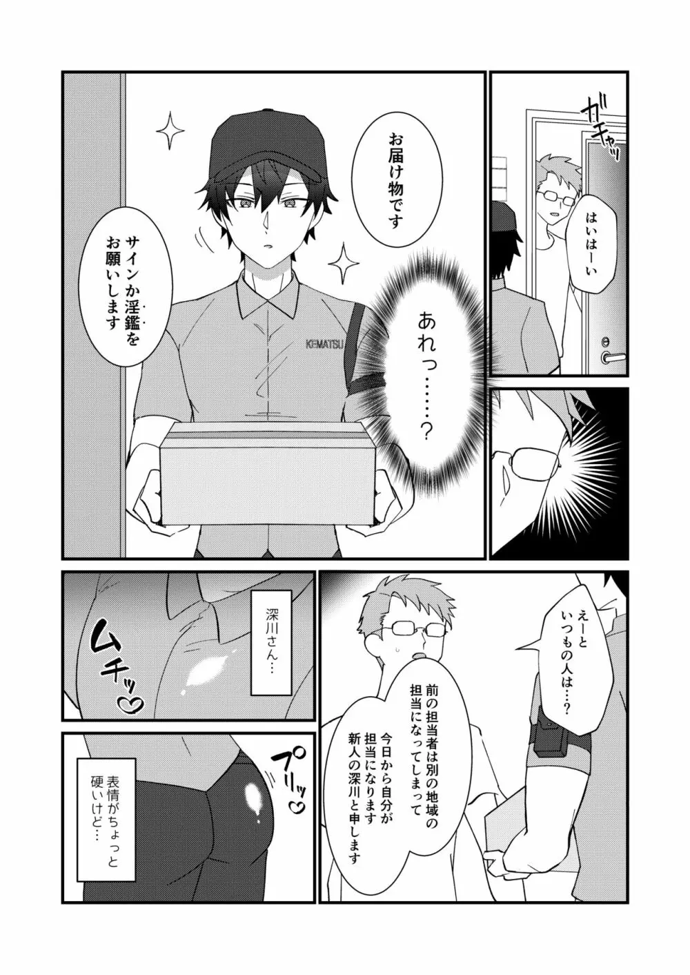 どすけべ配達淫のお仕事～汗だく悶絶アヘ顔絶頂～ - page5