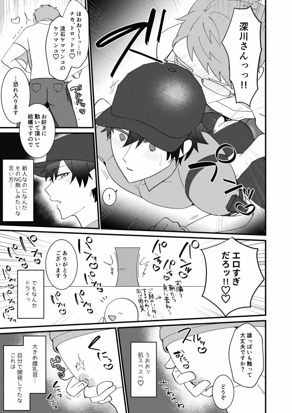 どすけべ配達淫のお仕事～汗だく悶絶アヘ顔絶頂～ - page7