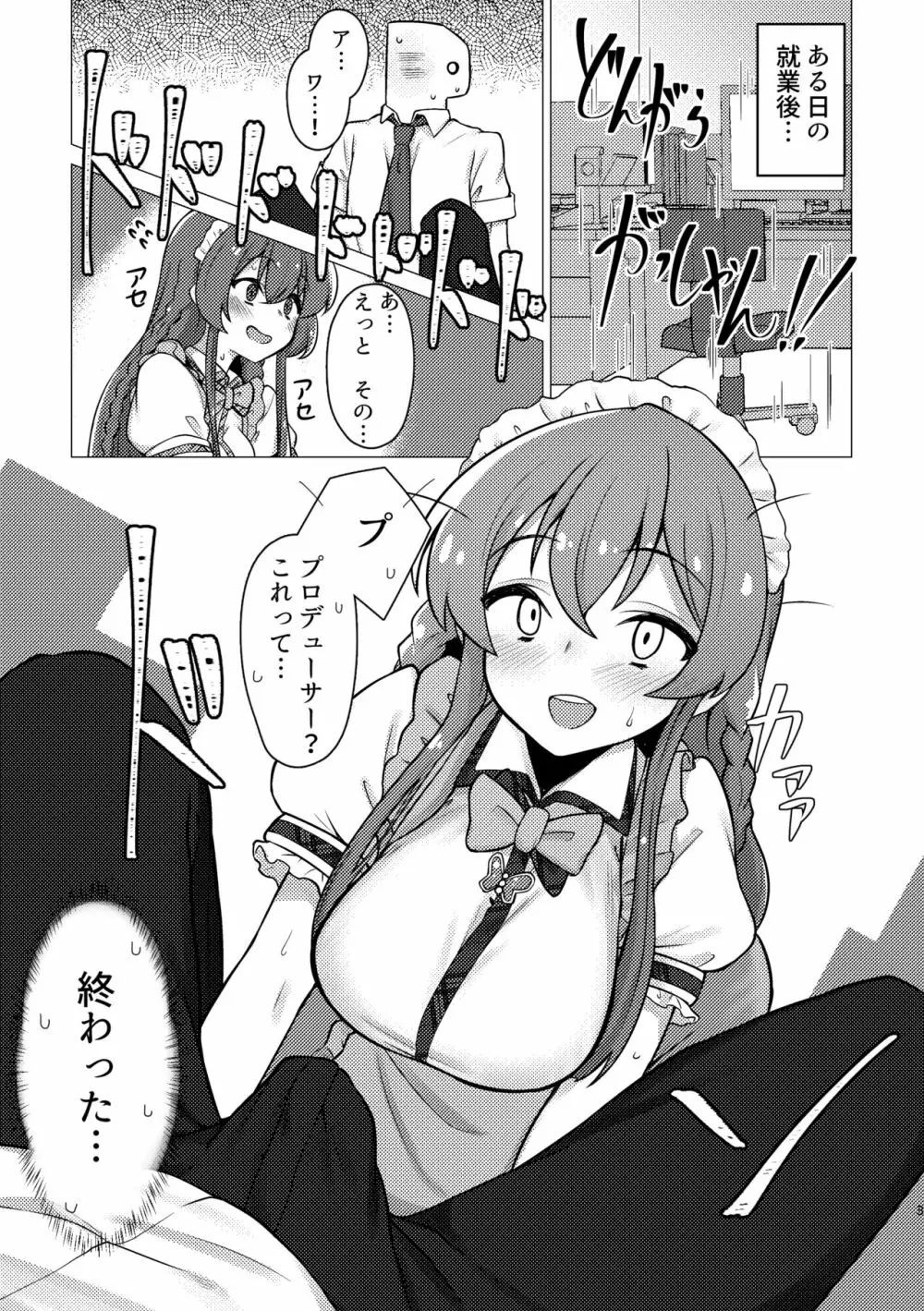 担当の高坂海美さんをごちそうになる本 - page2