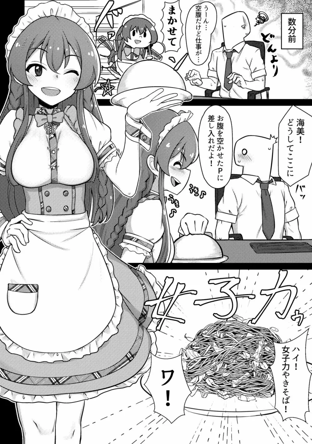 担当の高坂海美さんをごちそうになる本 - page3