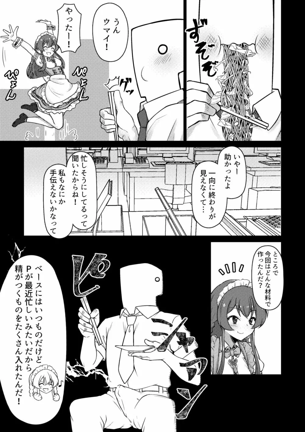 担当の高坂海美さんをごちそうになる本 - page4