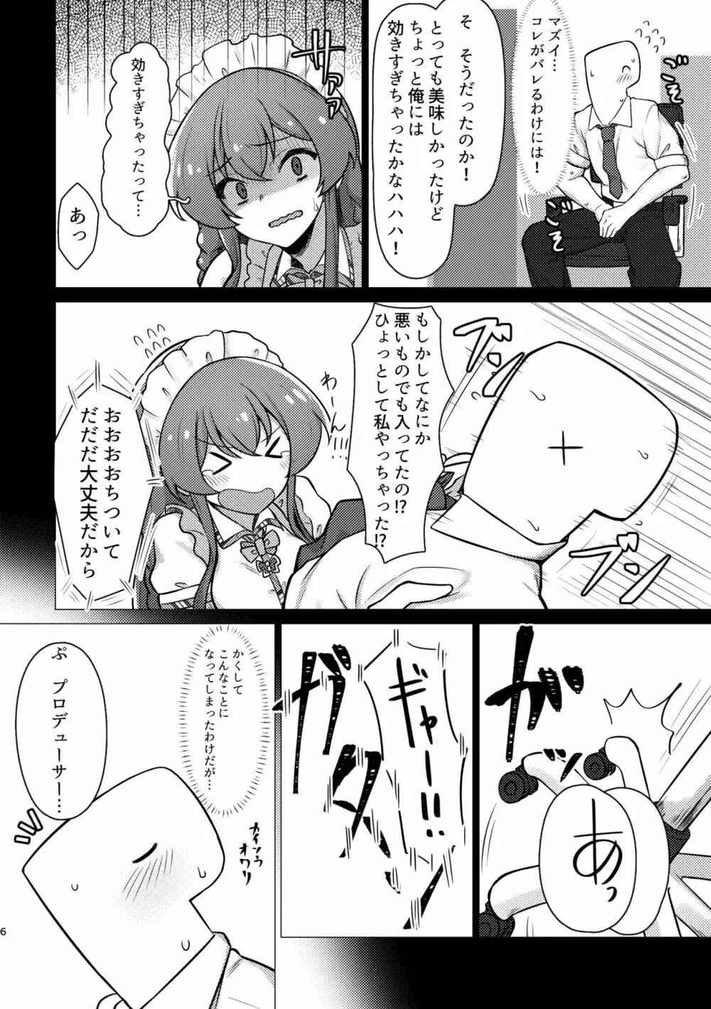 担当の高坂海美さんをごちそうになる本 - page5