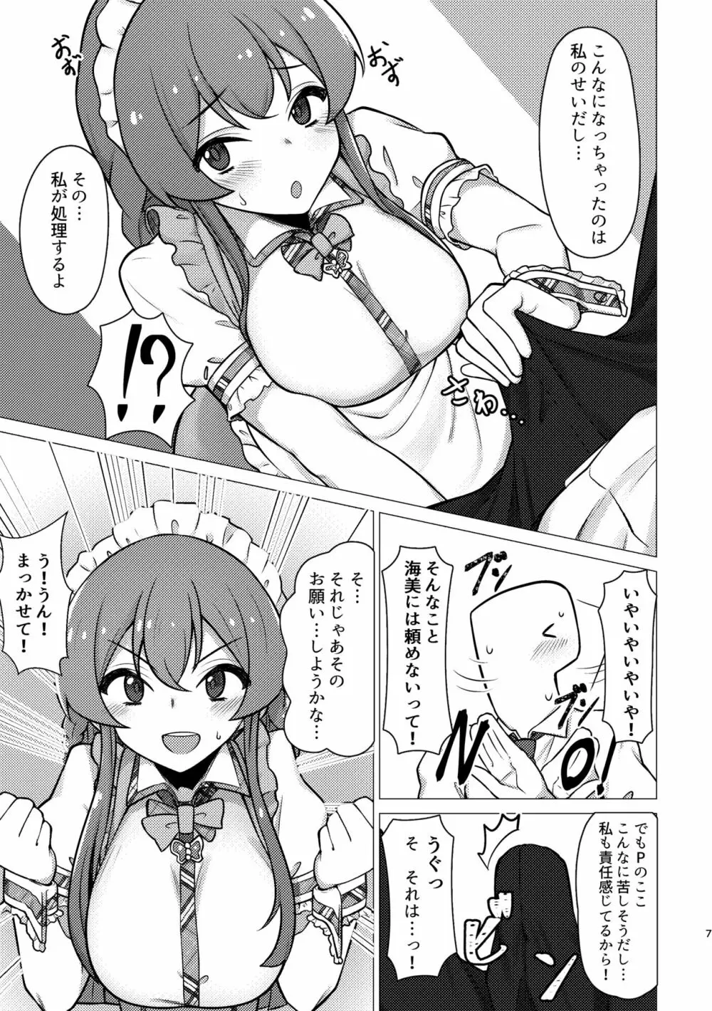 担当の高坂海美さんをごちそうになる本 - page6