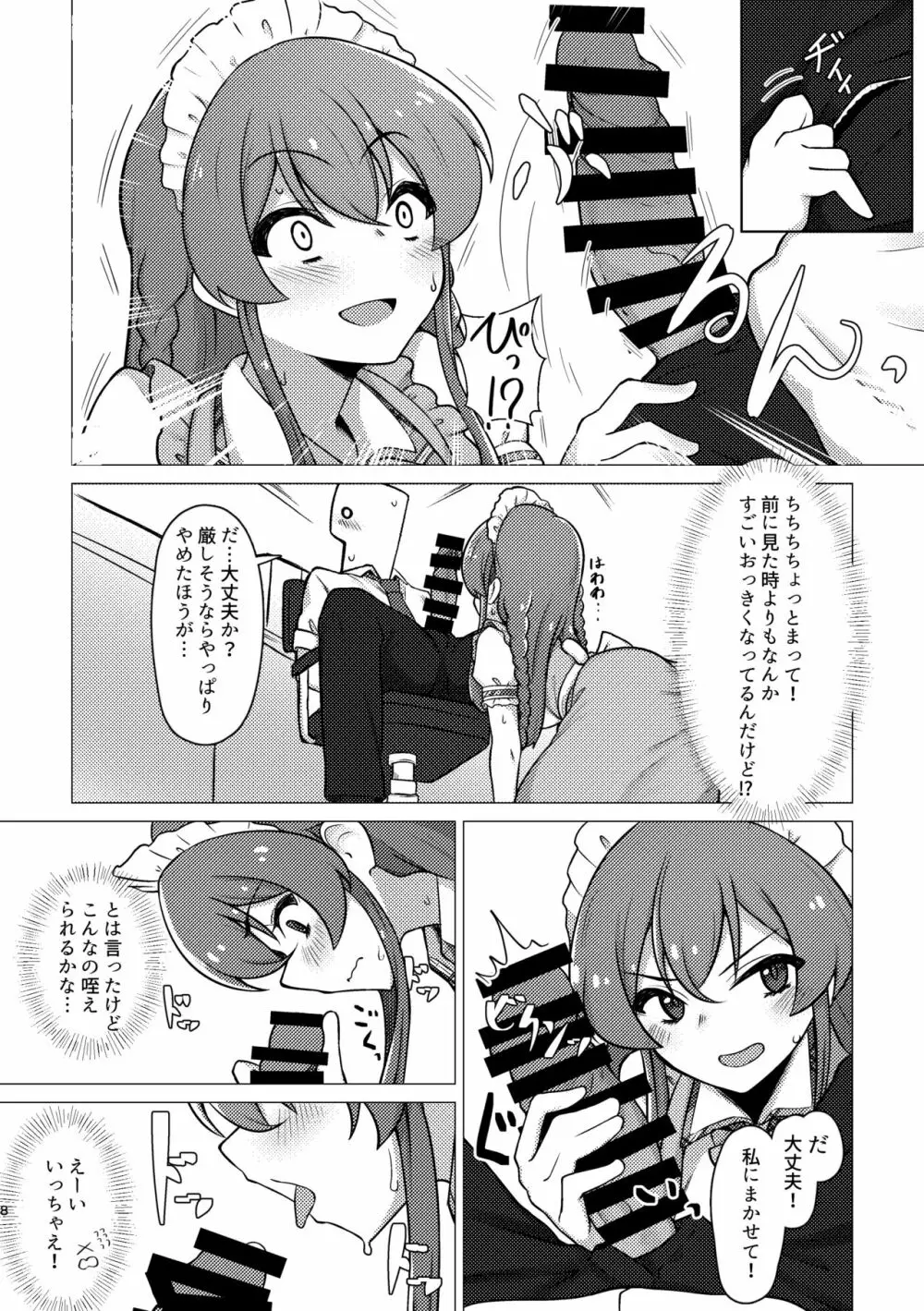 担当の高坂海美さんをごちそうになる本 - page7