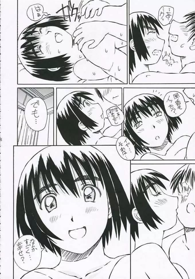 風香さんとは結婚を前提にお付き合いしたい！2 - page17