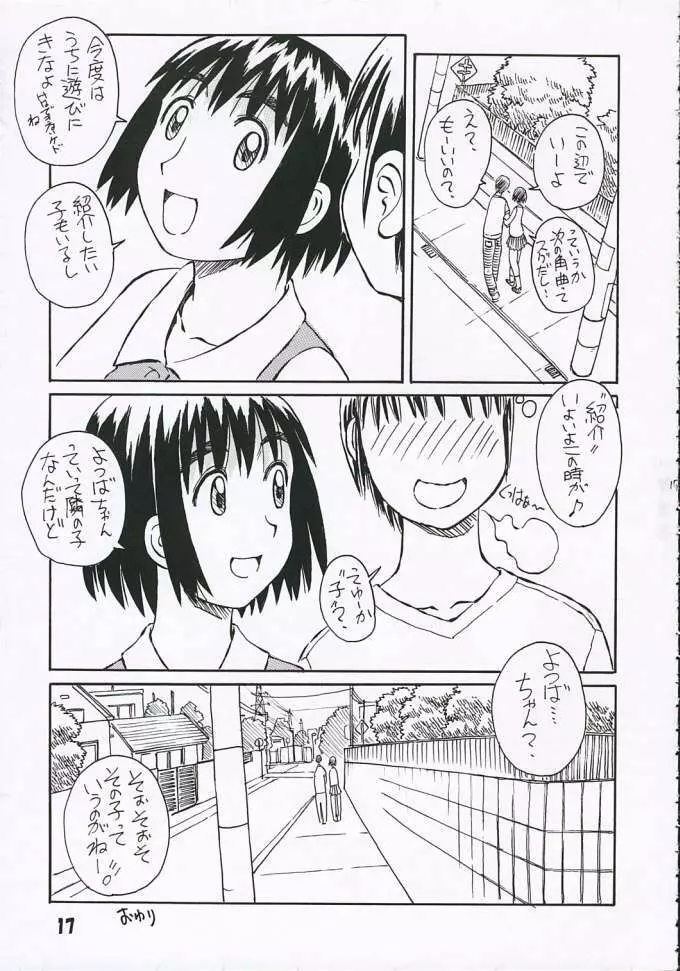 風香さんとは結婚を前提にお付き合いしたい！2 - page18