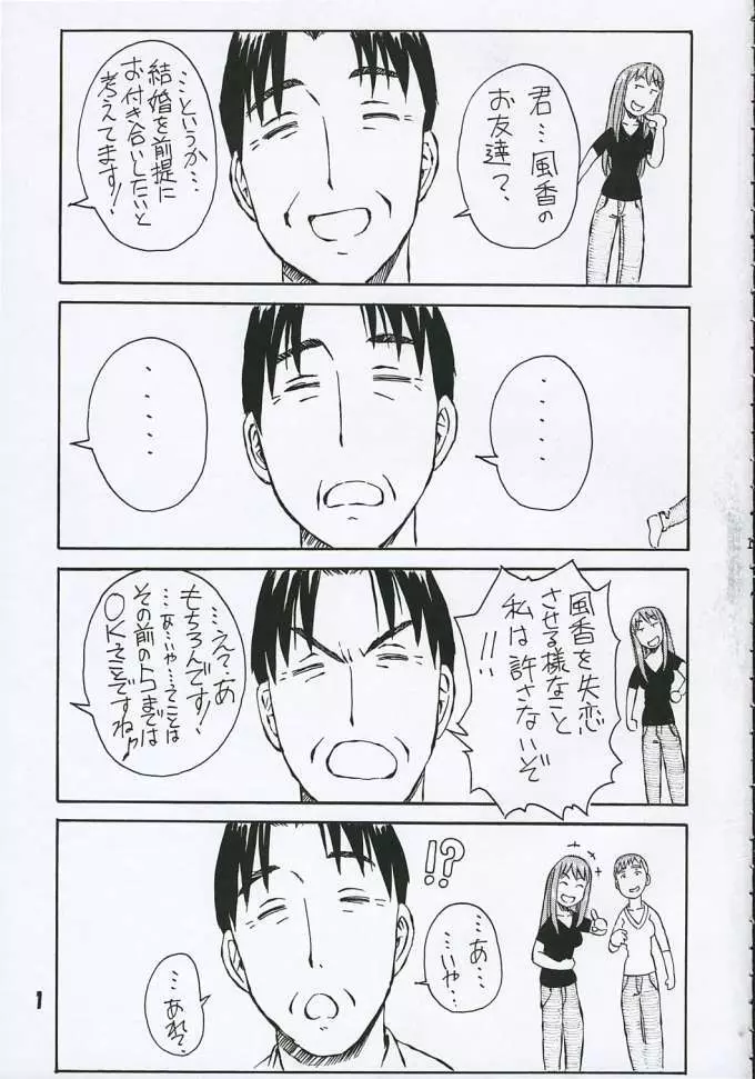 風香さんとは結婚を前提にお付き合いしたい！2 - page2