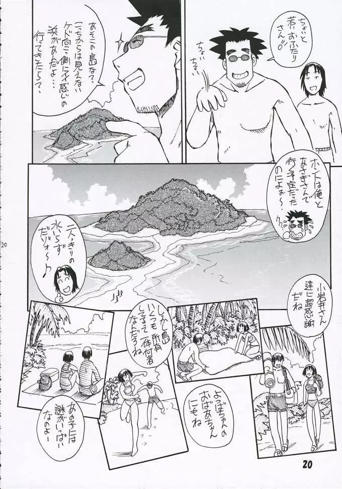 風香さんとは結婚を前提にお付き合いしたい！2 - page21