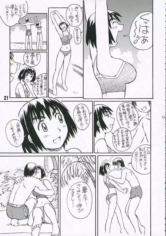 風香さんとは結婚を前提にお付き合いしたい！2 - page22