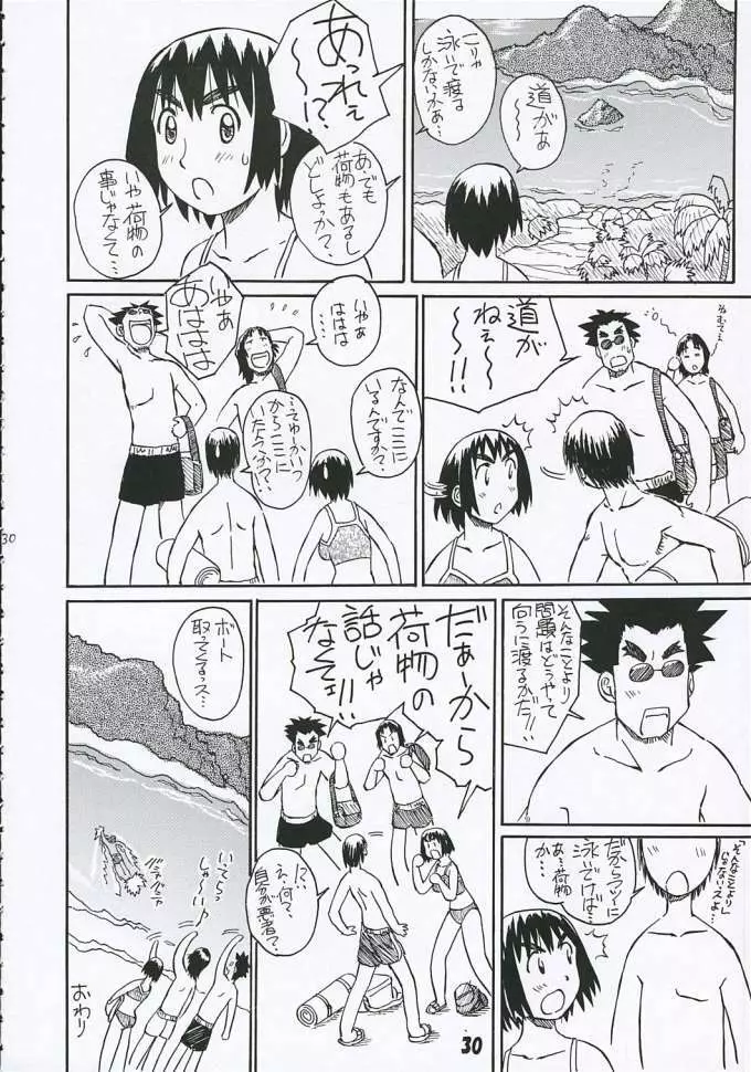 風香さんとは結婚を前提にお付き合いしたい！2 - page31