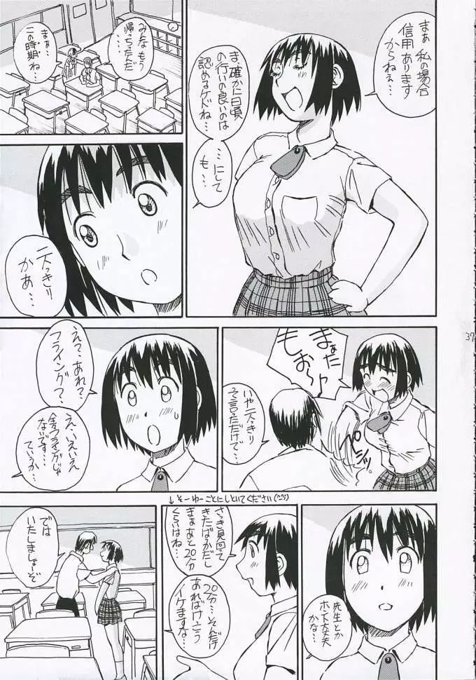 風香さんとは結婚を前提にお付き合いしたい！2 - page38