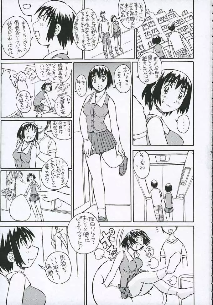 風香さんとは結婚を前提にお付き合いしたい！2 - page4