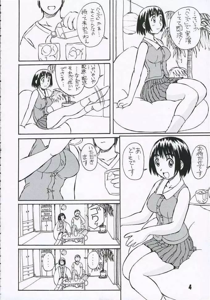 風香さんとは結婚を前提にお付き合いしたい！2 - page5