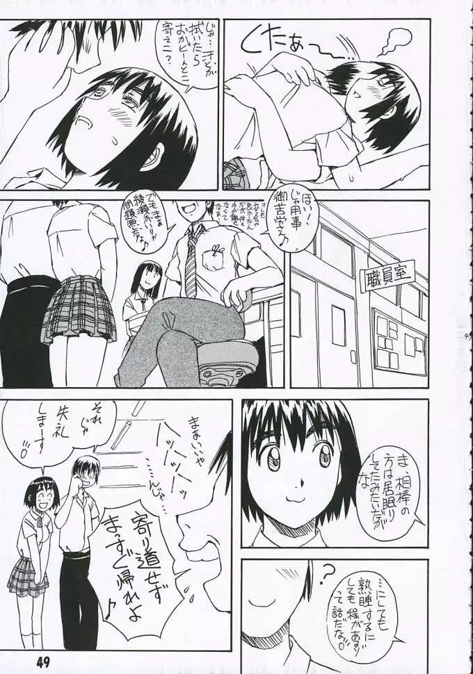 風香さんとは結婚を前提にお付き合いしたい！2 - page50