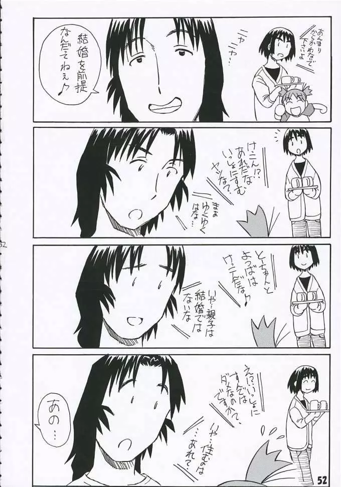 風香さんとは結婚を前提にお付き合いしたい！2 - page52