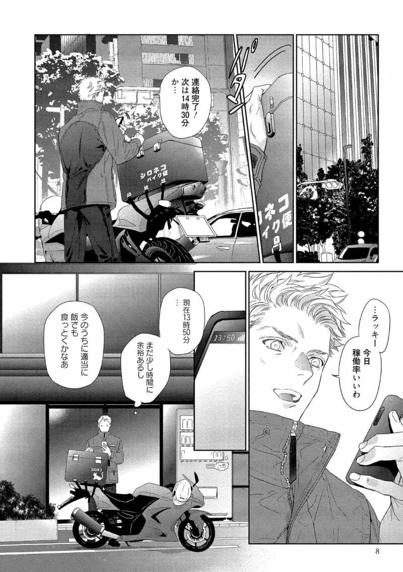 キミイロメルト 【電子限定特典付き】 - page10