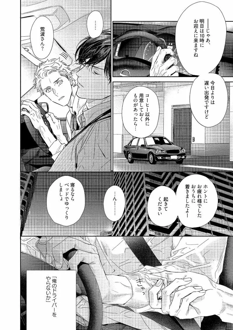 キミイロメルト 【電子限定特典付き】 - page100