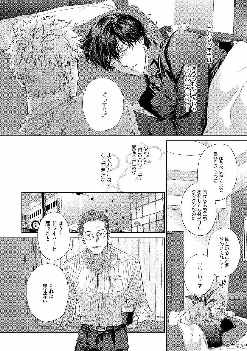 キミイロメルト 【電子限定特典付き】 - page102