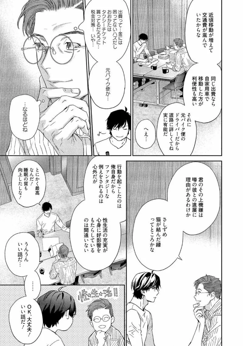 キミイロメルト 【電子限定特典付き】 - page103