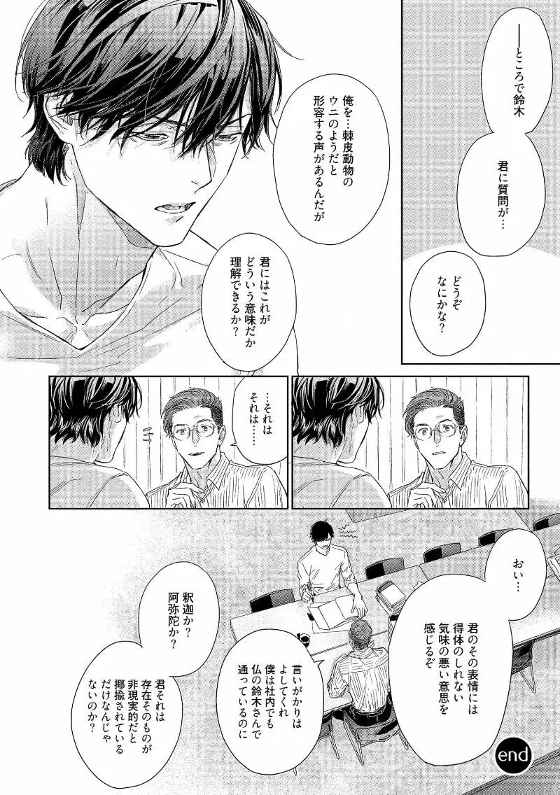 キミイロメルト 【電子限定特典付き】 - page104