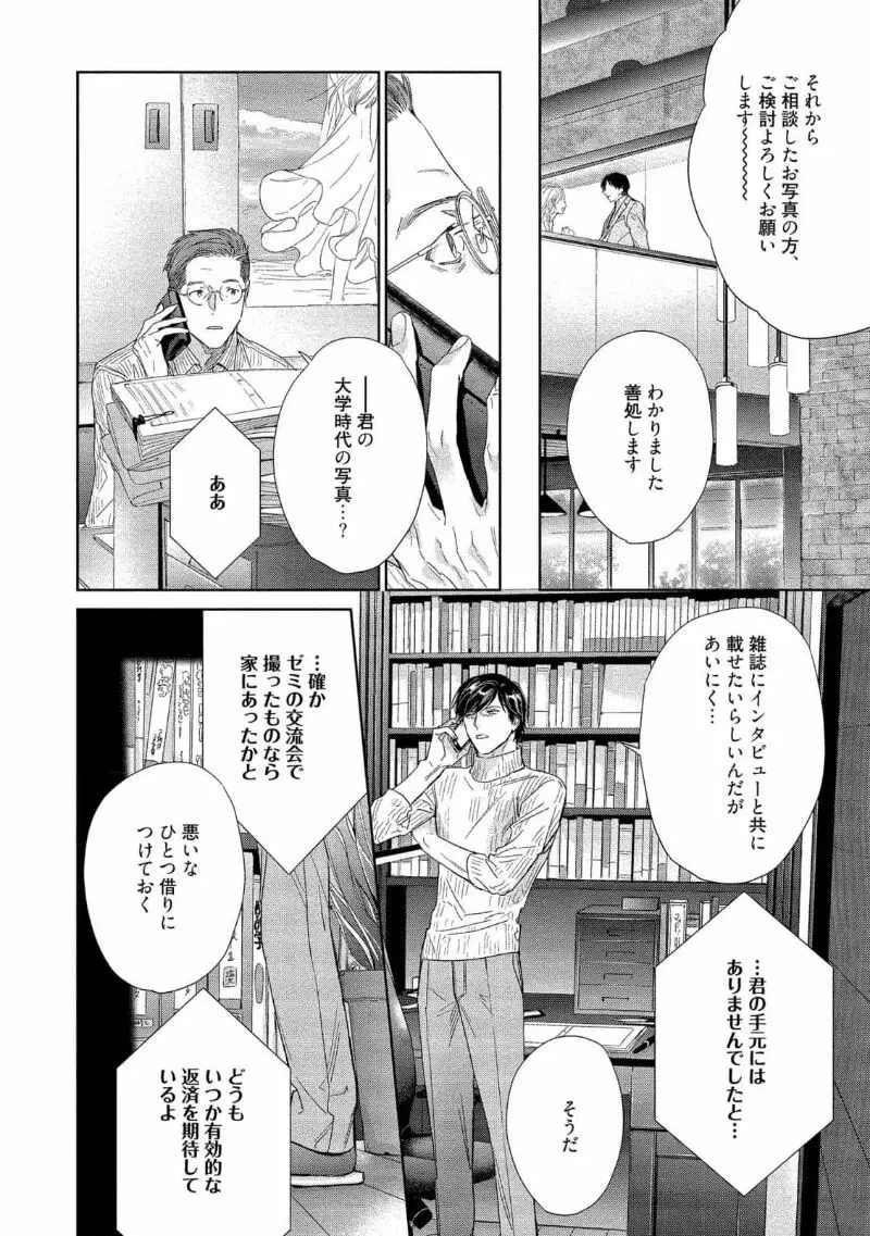 キミイロメルト 【電子限定特典付き】 - page106