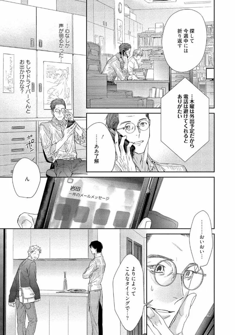 キミイロメルト 【電子限定特典付き】 - page107