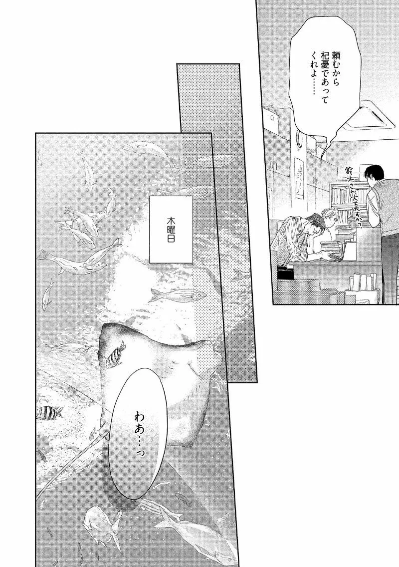 キミイロメルト 【電子限定特典付き】 - page108