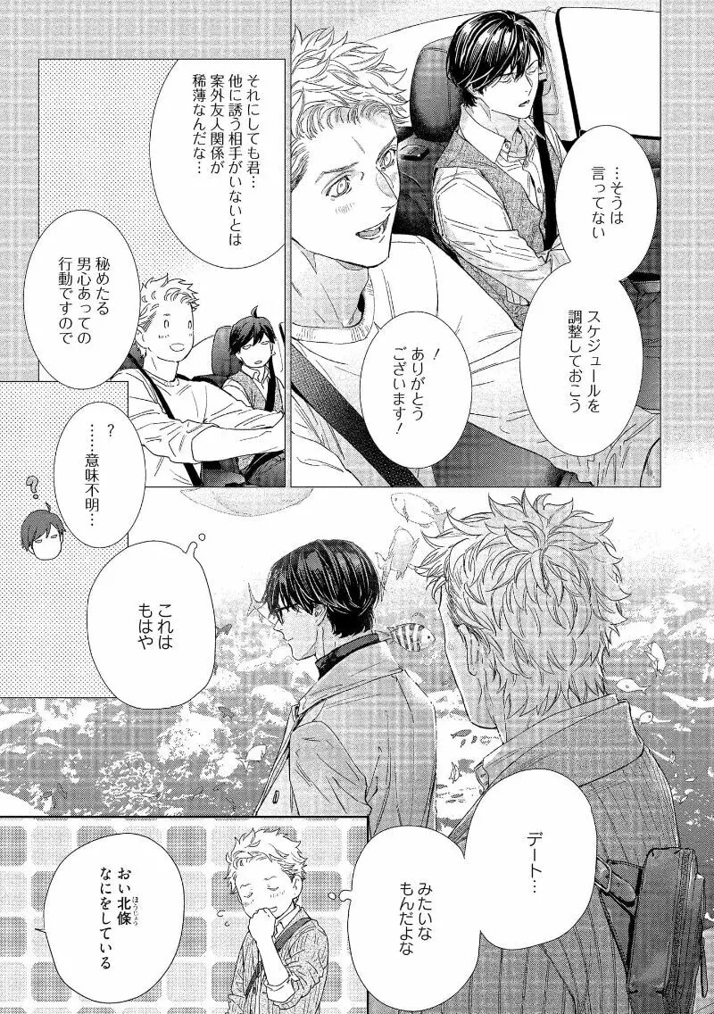 キミイロメルト 【電子限定特典付き】 - page111