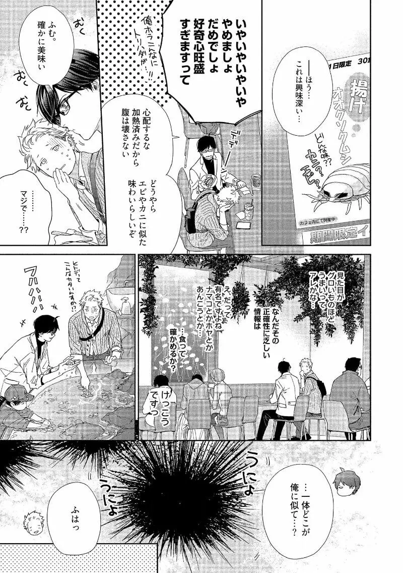 キミイロメルト 【電子限定特典付き】 - page113