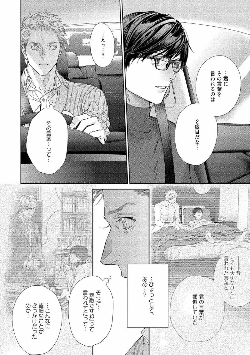 キミイロメルト 【電子限定特典付き】 - page120