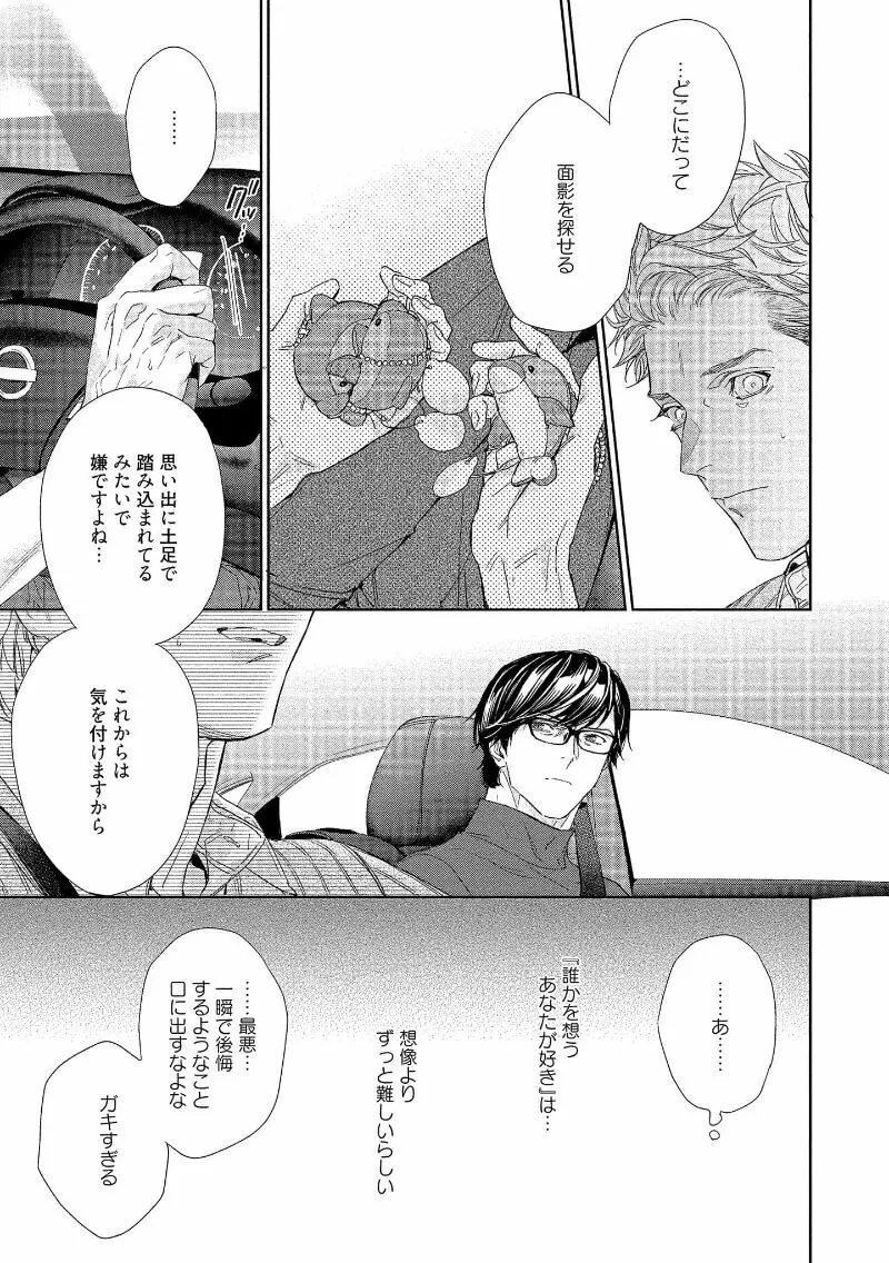 キミイロメルト 【電子限定特典付き】 - page121