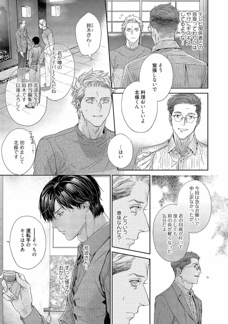 キミイロメルト 【電子限定特典付き】 - page131