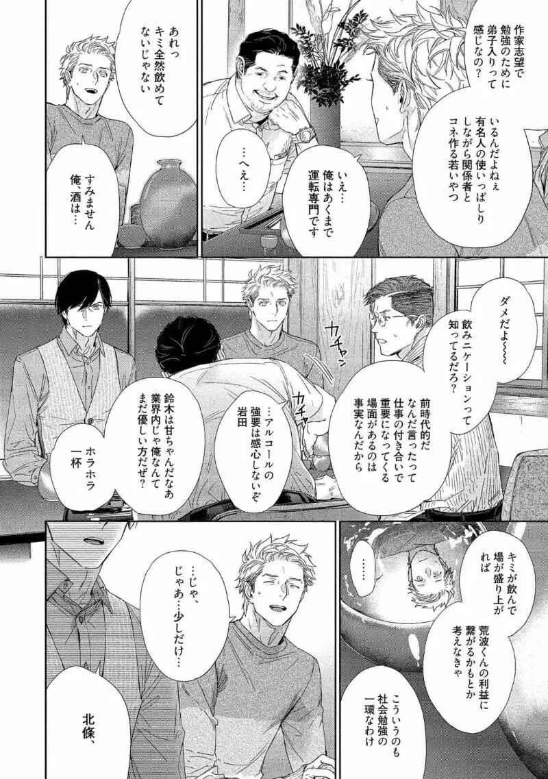 キミイロメルト 【電子限定特典付き】 - page132