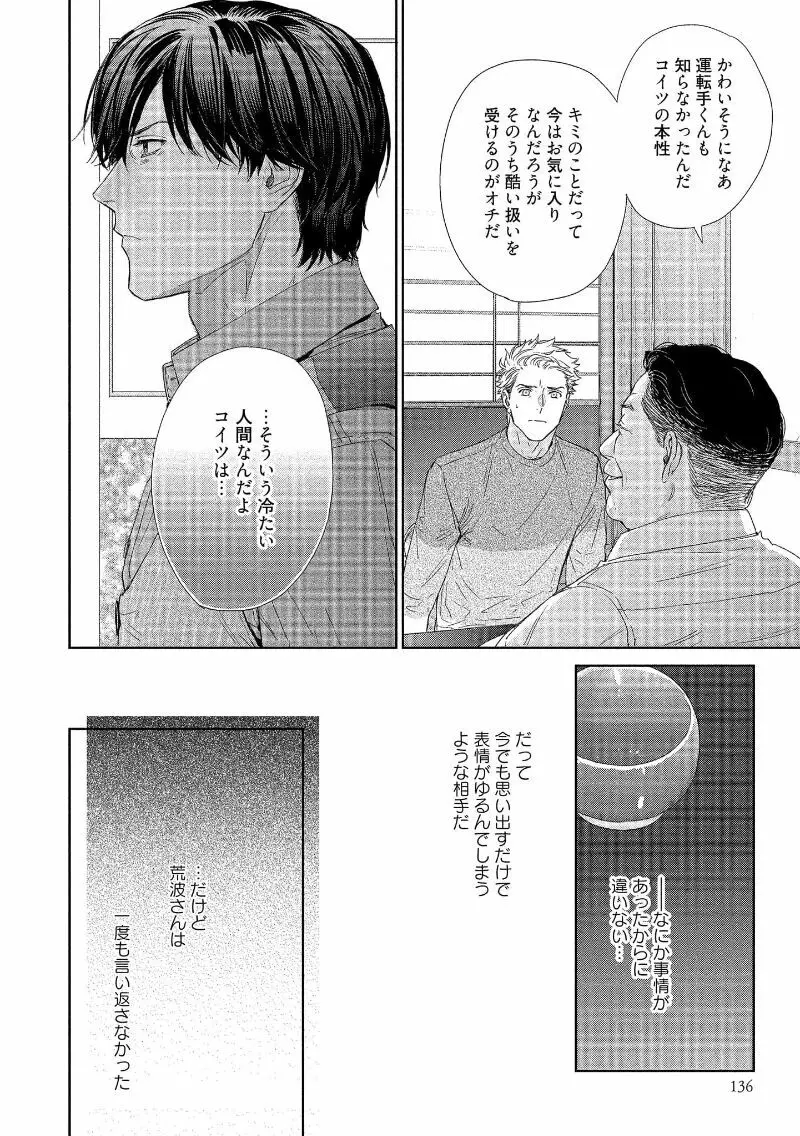 キミイロメルト 【電子限定特典付き】 - page138