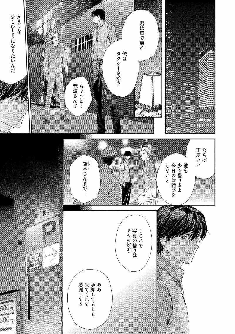 キミイロメルト 【電子限定特典付き】 - page139