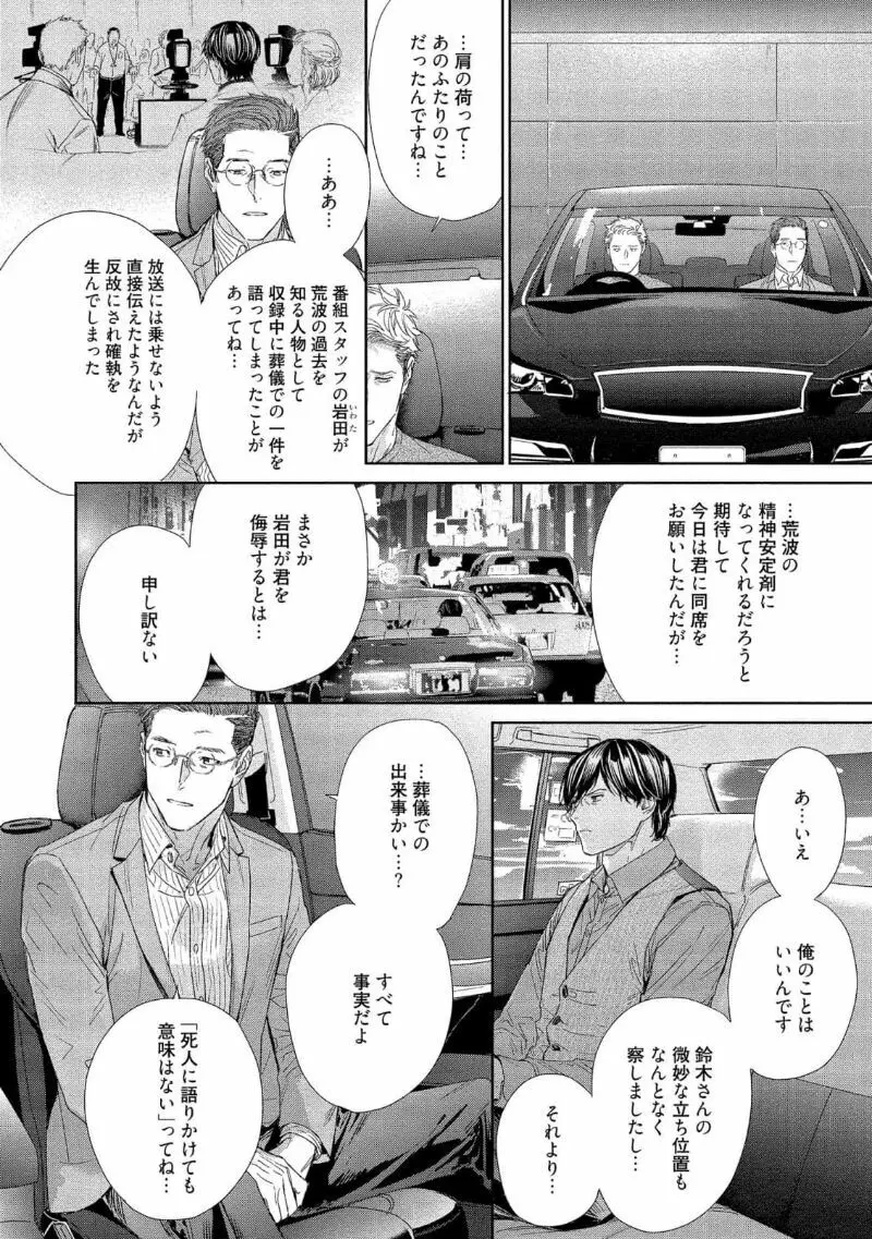 キミイロメルト 【電子限定特典付き】 - page140