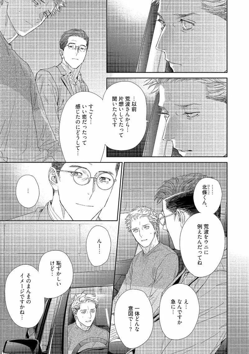 キミイロメルト 【電子限定特典付き】 - page141