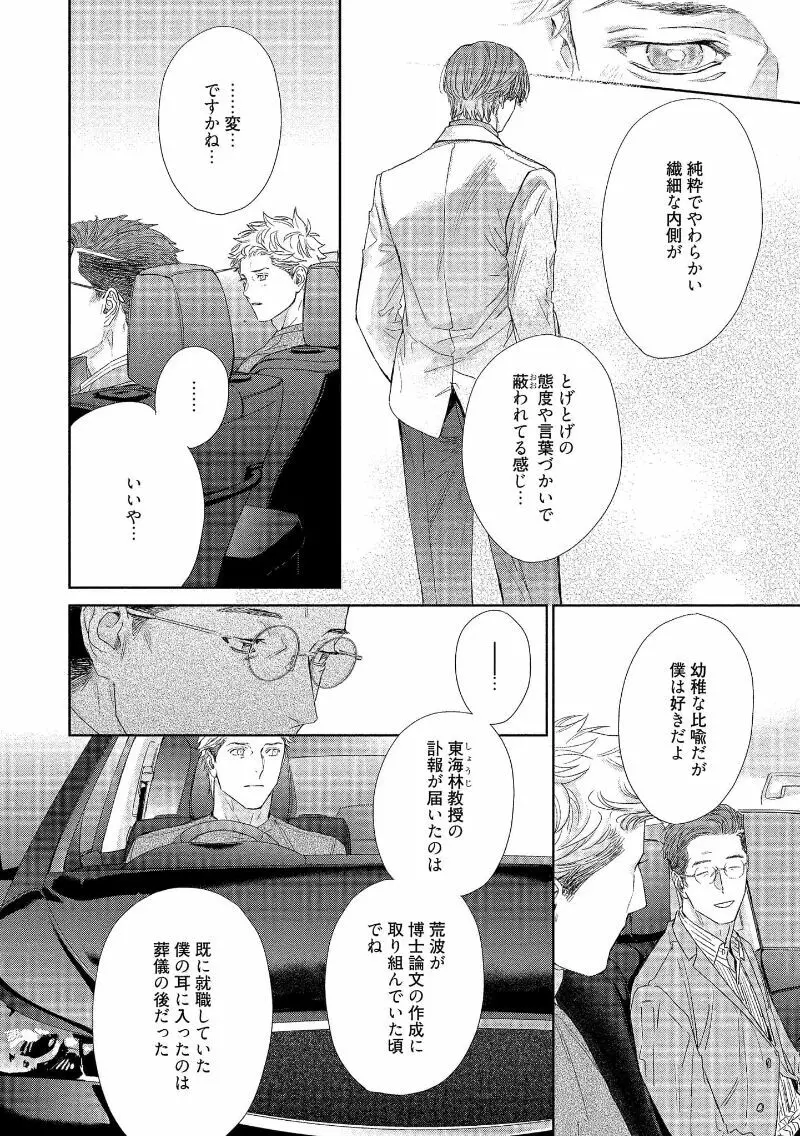 キミイロメルト 【電子限定特典付き】 - page142