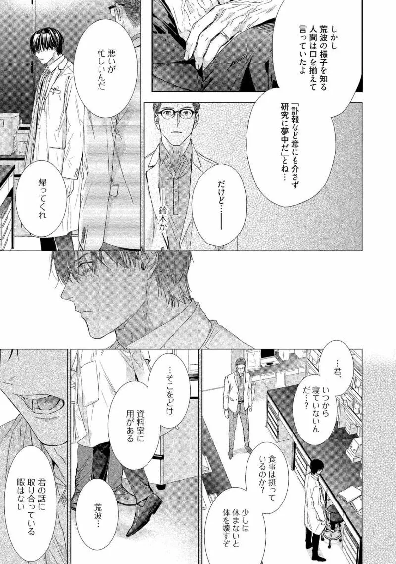 キミイロメルト 【電子限定特典付き】 - page143