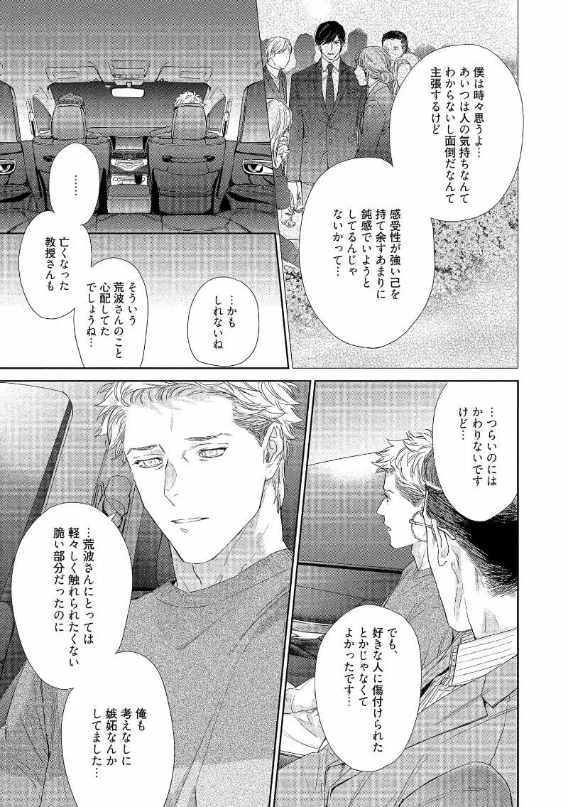 キミイロメルト 【電子限定特典付き】 - page145