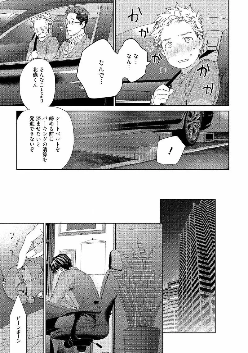 キミイロメルト 【電子限定特典付き】 - page149