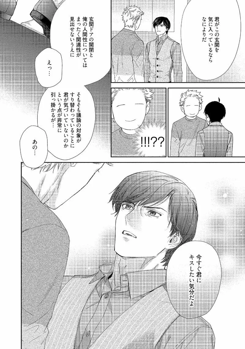 キミイロメルト 【電子限定特典付き】 - page156