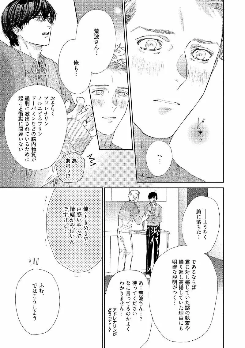 キミイロメルト 【電子限定特典付き】 - page157