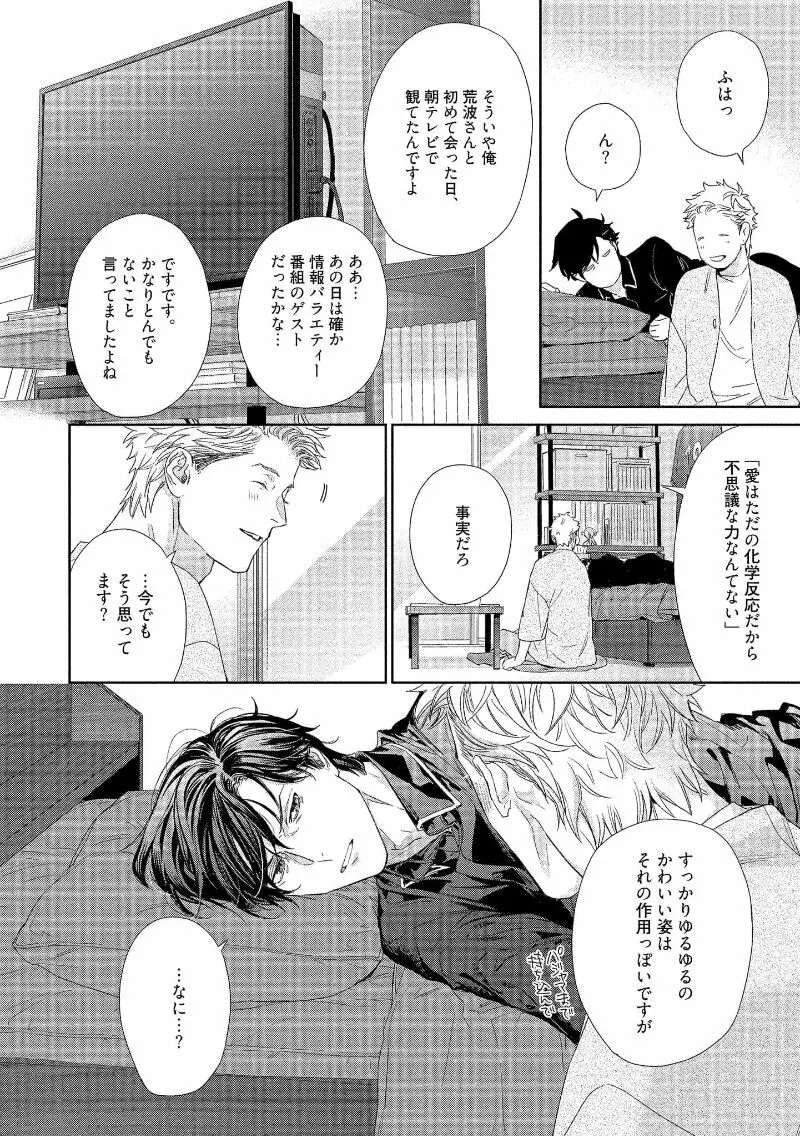 キミイロメルト 【電子限定特典付き】 - page170